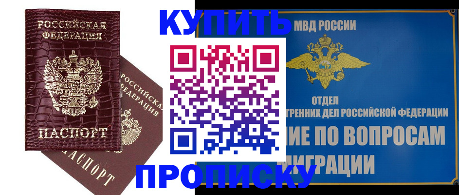 временная регистрация купить в Гусиноозёрске